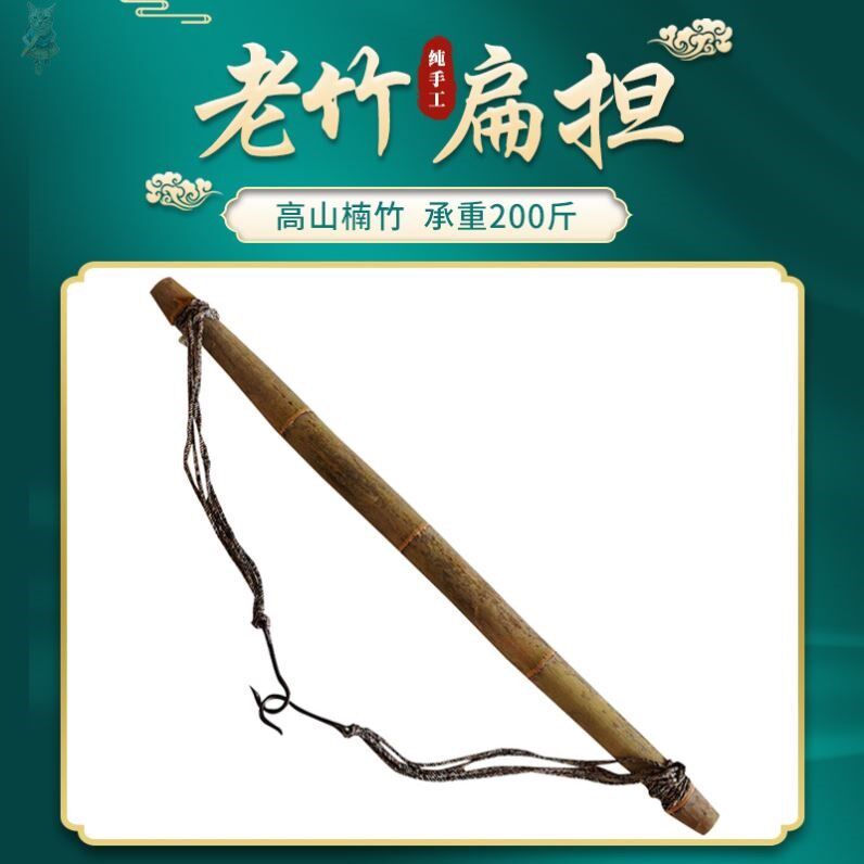 扁担挑水用家用手工竹扁担农用挑水工具园林毛竹担子农村钩子挑担_虎窝淘