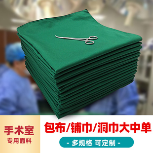 储婵手术纯棉洞巾双层包布铺巾中单医院面部整形美容口腔科器械包