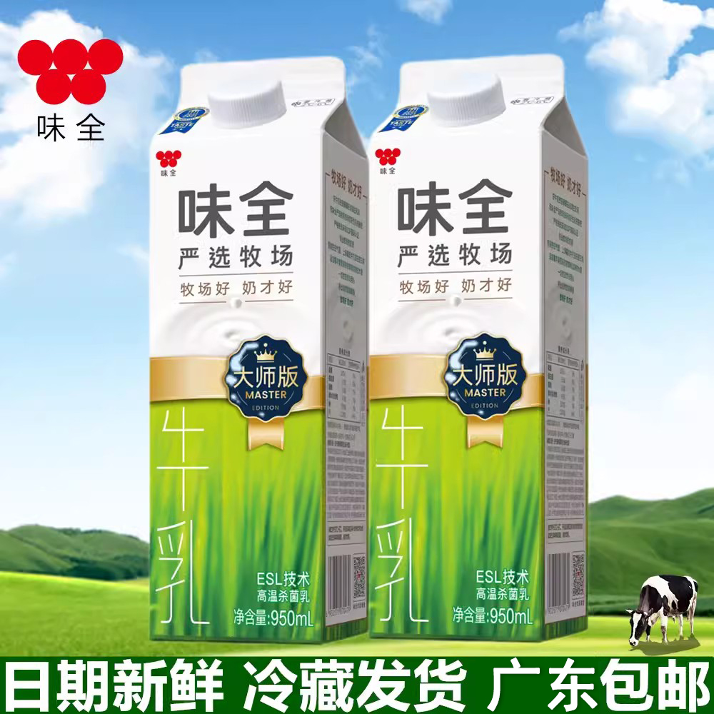 味全牛奶950ml冷藏纯鲜牛乳奶茶拿铁咖啡饮品商用原料牛奶大师版-封面