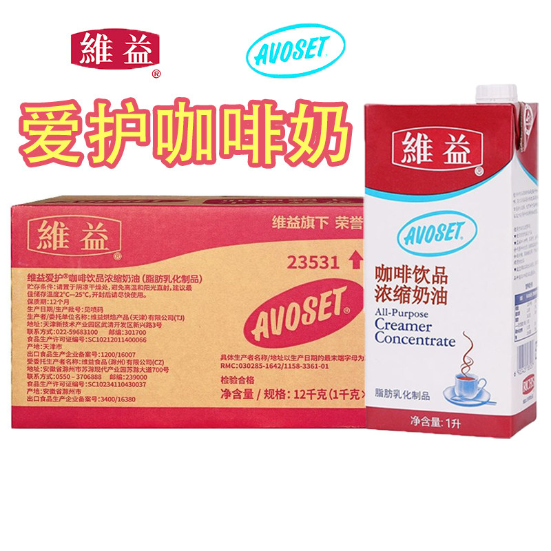 维益爱护牌咖啡奶淡奶油
