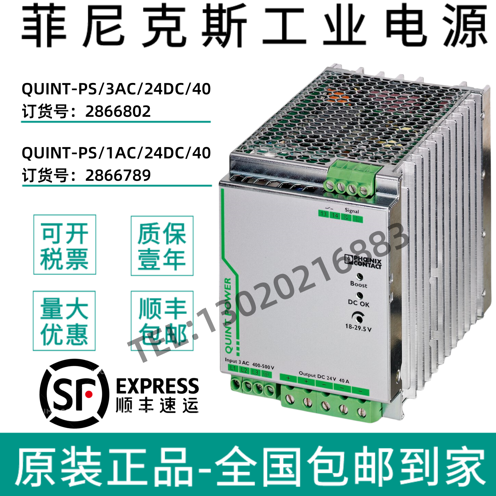 菲尼克斯开关电源原装正品