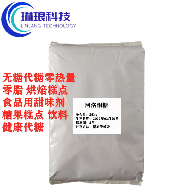 D-阿洛酮糖 食品级 甜味剂 无糖代糖零脂 低热量 烘焙饮料糕点