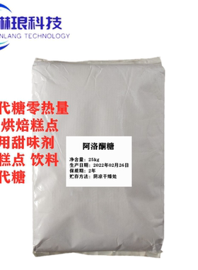 D-阿洛酮糖 食品级 甜味剂 无糖代糖零脂 低热量 烘焙饮料糕点