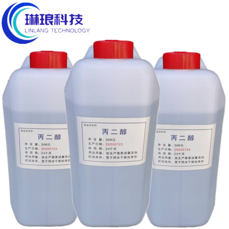 液体丙二醇保湿剂糖果糕点护肤品
