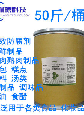 乳酸链球菌食品级天然防腐剂