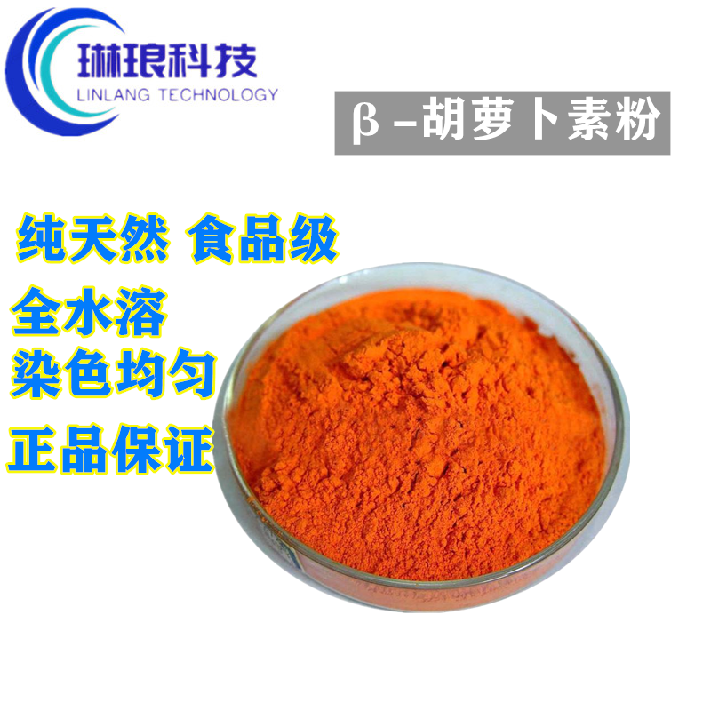 胡萝卜素粉烘培着色剂营养强化剂