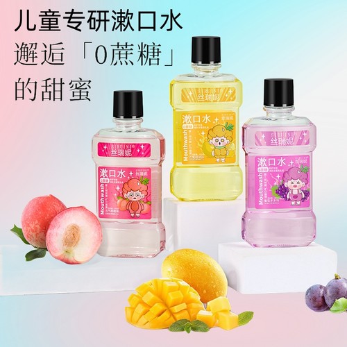 水果味儿童专用漱口水护理牙龈