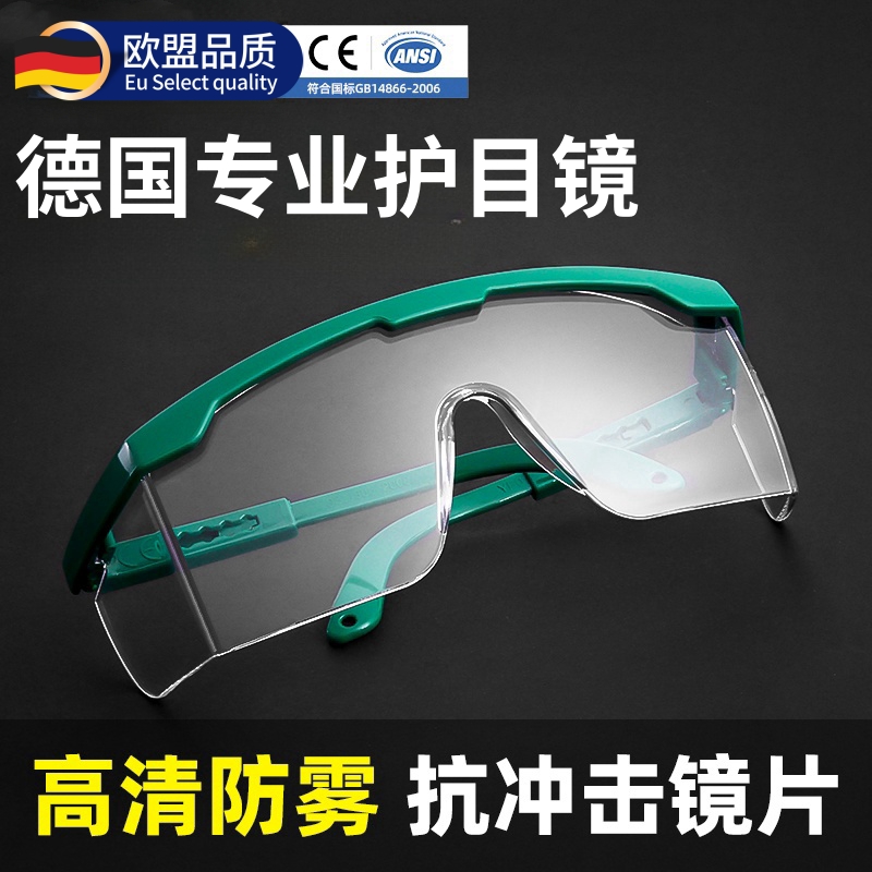 德国护目镜防风防飞溅灰尘不起雾护目镜工业切割机劳保打磨专用