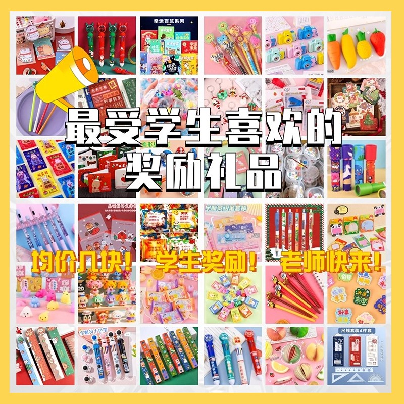 小学生奖励小礼品实用创意小奖品班级文具盲盒盲袋新年儿童小礼物 节庆用品/礼品 创意礼盒/礼品套组 原图主图