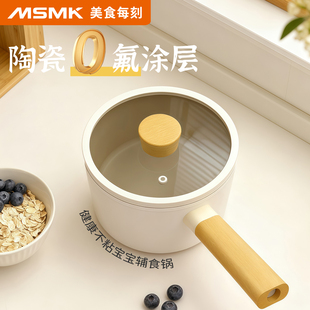 MSMK云影陶瓷奶锅辅食锅小宝宝专用平底不粘锅婴儿煎蒸煮汤泡面