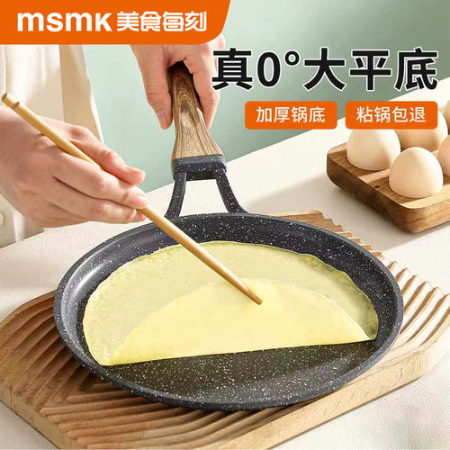 MSMK不粘平底锅麦饭石千层煎蛋