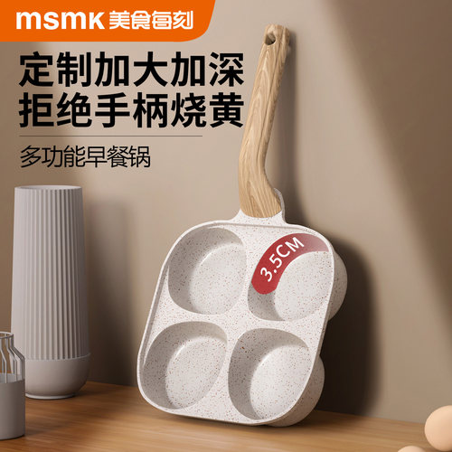 MSMK麦饭石不粘锅早餐锅
