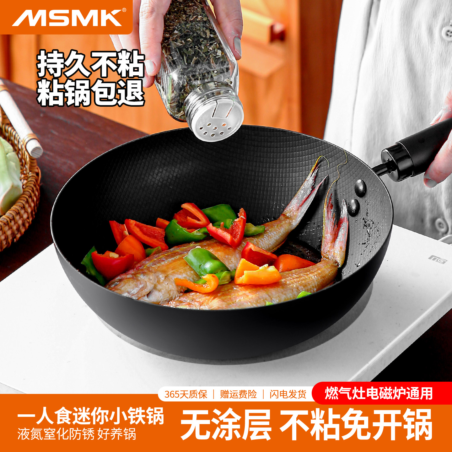MSMK迷你小炒锅耐用日式不粘锅