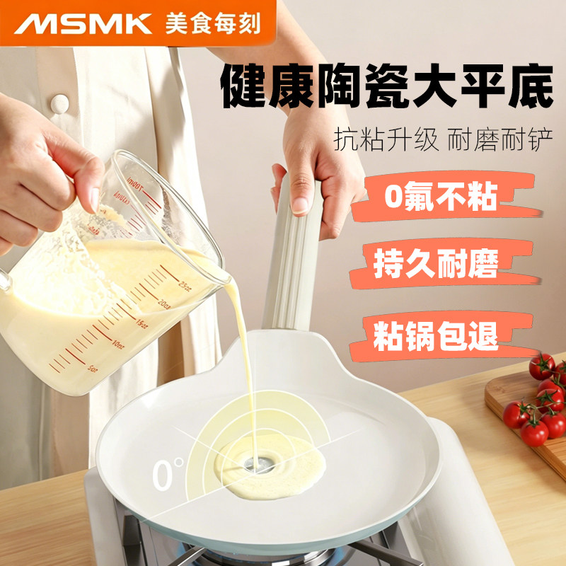 MSMK千层班戟锅早餐煎饼锅烘焙蛋糕皮不粘家用煎蛋烙饼专用平底锅