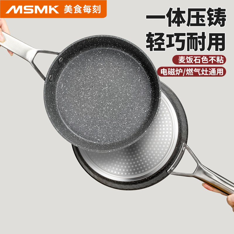 MSMK煎锅平底锅家用麦饭石奶锅烘焙专用高颜值牛排不粘锅加厚锅具
