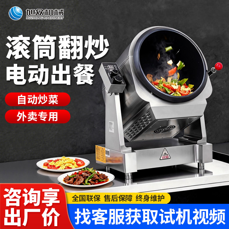 旭众商用电动炒菜机全自动翻炒锅外送专用滚筒自动炒菜电动出餐