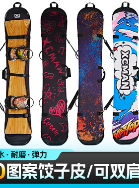 XCMAN单板滑雪板饺子皮滑雪包单肩滑雪装备儿童滑雪板刃保护套