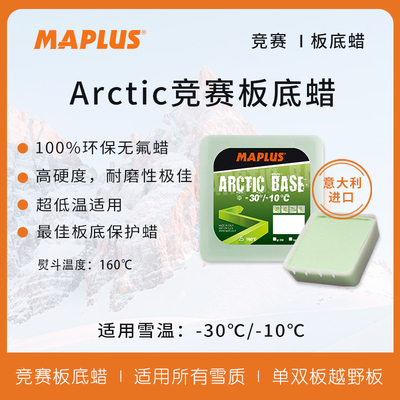 专业竞赛雪板蜡提速雪蜡意大利产