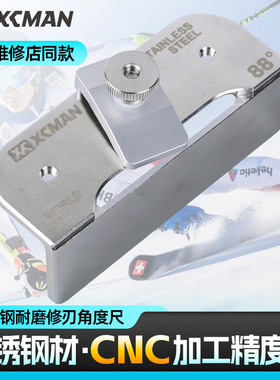 xcman不锈钢角度尺高精度滑雪板钢刃维护保养固定角度架锉刀架