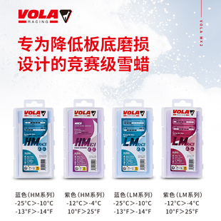 VOLA滑雪板蜡竞赛级板底蜡专业训练蜡雪板护理保养蜡提速蜡