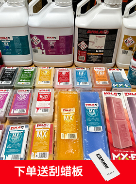 VOLA滑雪板蜡单板双板专业训练雪板维护保养提速蜡固体蜡雪板打蜡