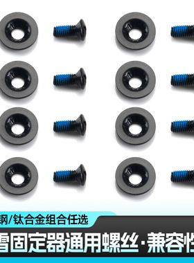 XCMAN滑雪板固定器固定圆盘螺丝单板双板雪板螺丝通用配件垫片M6