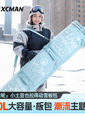 XCMAN【主题款新品】滑雪包带轮单双版防水耐磨大容量滑雪板包
