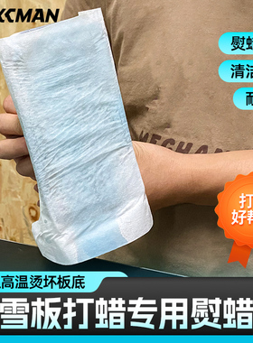XCMAN滑雪板打蜡纸清洁纸纤维巾除蜡清洁耐高温均匀打蜡神器工具