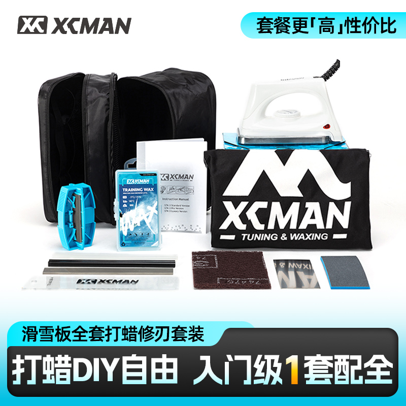 xcman滑雪板打蜡套装刮蜡修除锈