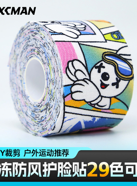 XCMAN【29色】滑雪护具防冻脸贴户外运动防风防晒防紫外线护脸