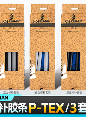 XCMAN滑雪板板底修补胶条P-TEX套装单板双板划痕损伤修复刮蜡板