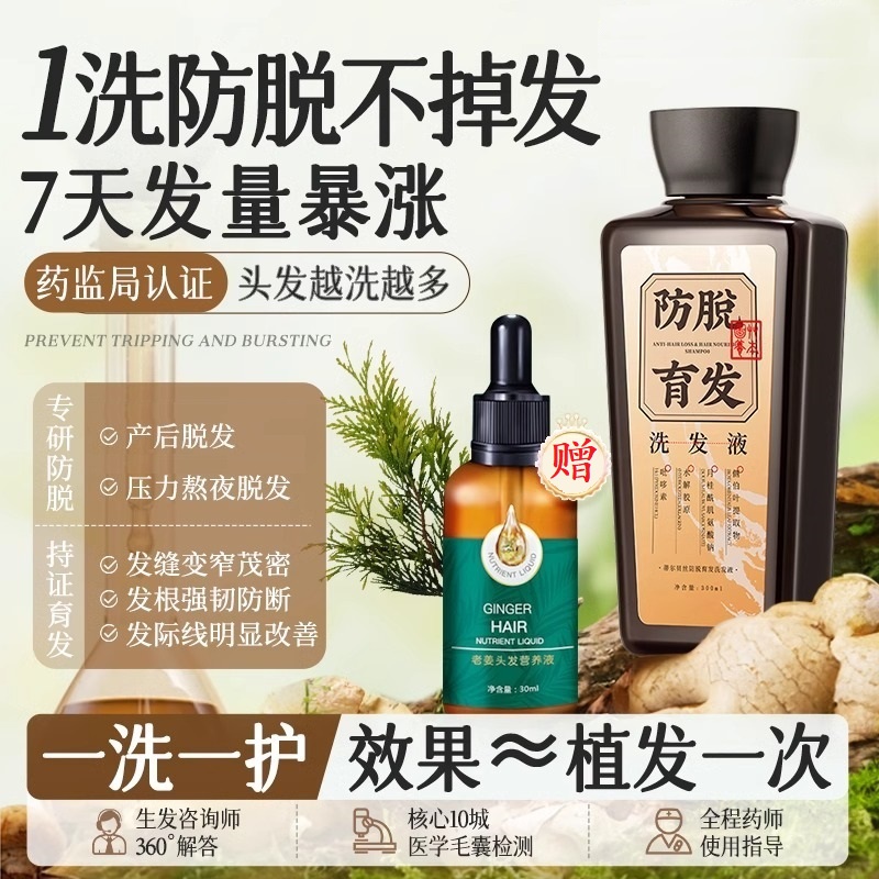 侧柏叶防脱发育发洗发水送营养液