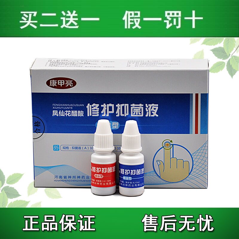 霸王滴甲灰呷修复液康甲亮正品