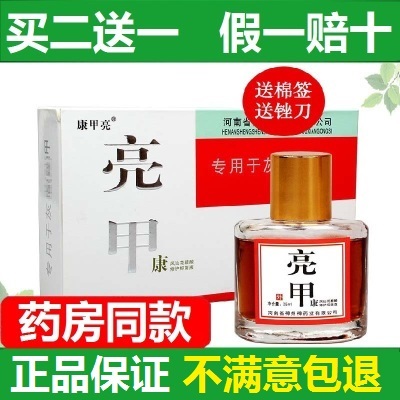 坏指甲空甲肉分离修复亮甲专用液