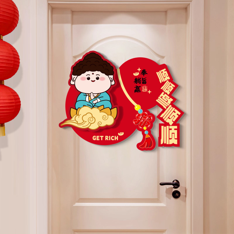 2026马年创意卧室门福字贴