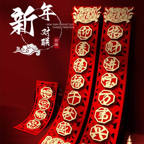 2027羊年无纺布新春对联