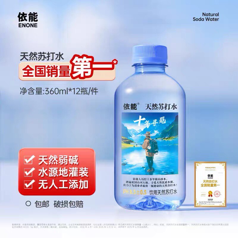 依能饮用弱碱性天然苏打水360ml*6/12瓶无糖无汽