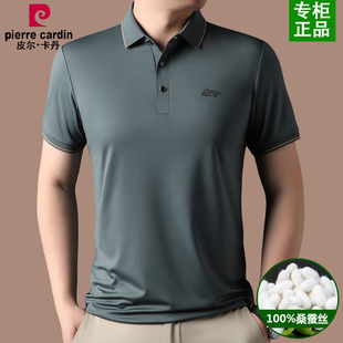 上衣商务翻领冰丝POLO衫 皮尔卡丹2025新款 夏季 桑蚕丝短袖 T恤男士