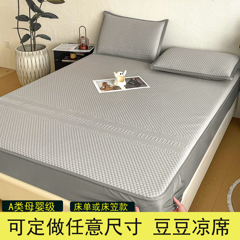 夏季冰丝凉席可机洗儿童床榻榻米床笠式床单可定制任意尺寸1.35米