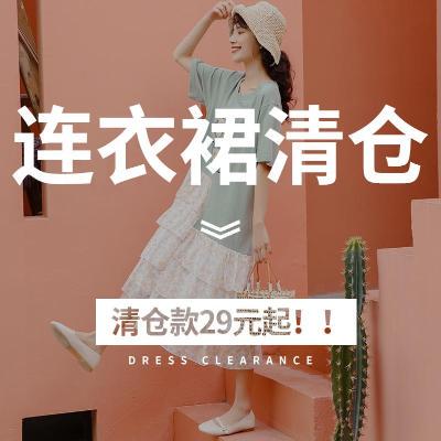 清仓季 连衣裙女2019年流行裙子夏季新款韩版深系仙女裙