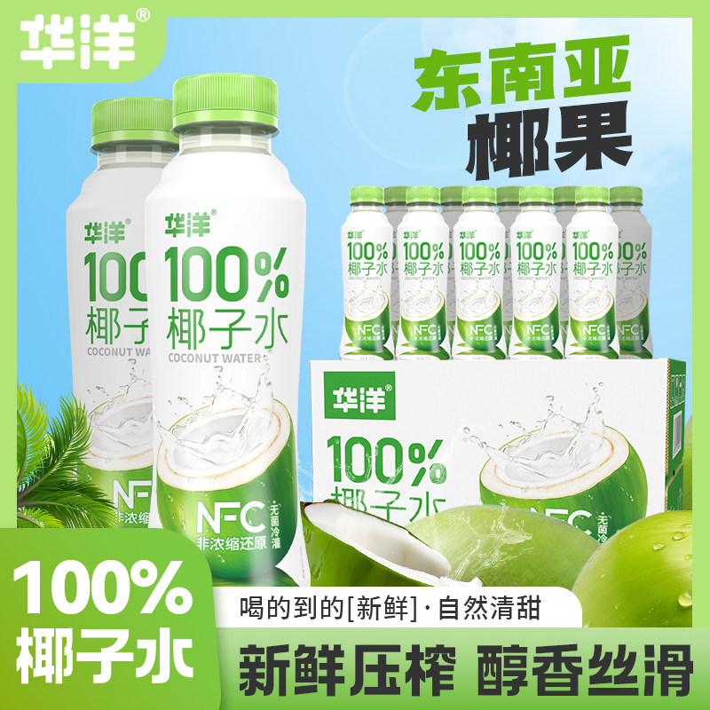 华洋100%椰子水420ml*15瓶0添加NFC纯椰子汁非浓缩天然电解质饮料