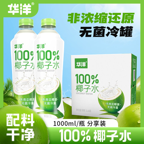 华洋椰子水100%电解质饮料新货