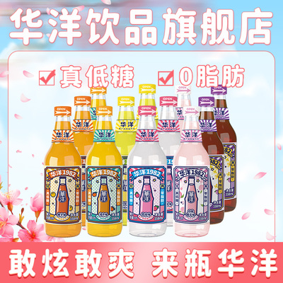 低糖0脂肪华洋汽水玻璃碳酸饮料