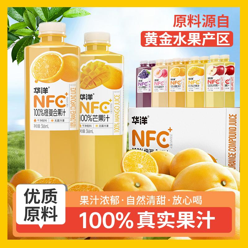 特价华洋100%果汁366ml*6瓶橙汁白桃汁苹果汁芒果汁果蔬