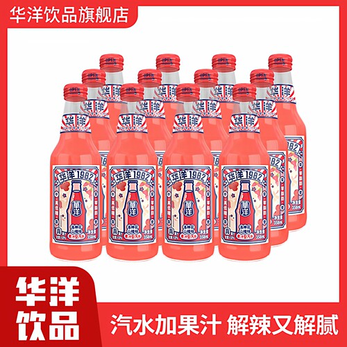 华洋山楂味果汁汽水真低糖