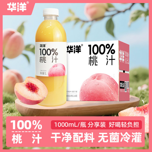 华洋100%果汁1L*2瓶白桃汁
