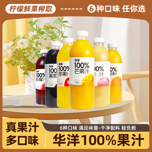25年新品华洋100%果汁1L*2瓶橙汁汁白桃汁苹果汁芒果果蔬饮料整箱
