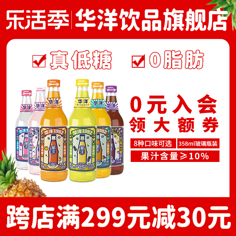 华洋1982汽水果汁碳酸饮料