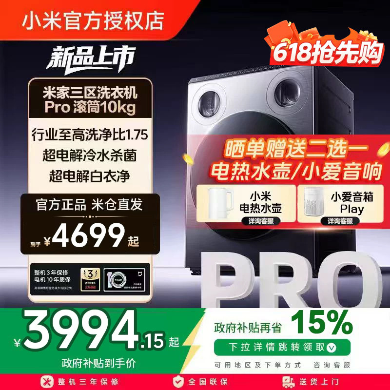 【补贴15%】小米米家三区洗Pro滚筒10kg蓝氧升级超电解洗衣机分区