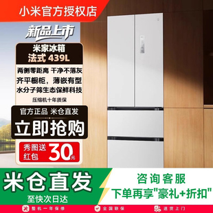 小米米家冰箱439L法式四门60cm超薄平嵌风冷无霜嵌入式家用冰箱